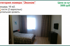Номер Эконом