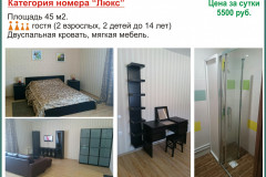 Номер Люкс