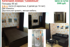 Семейный номер
